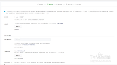 公众号注册与认证流程详解插图