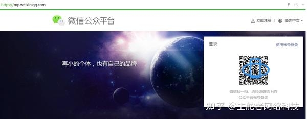 公众号注册平台官网登录入口指南插图