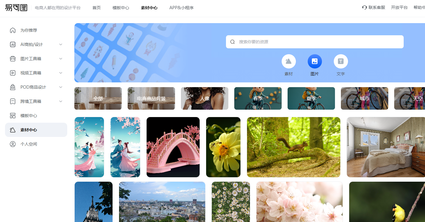 海报制作网站推荐插图