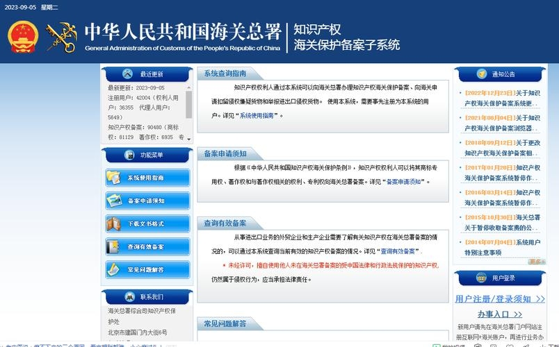 海关知识产权备案查询官网入口插图