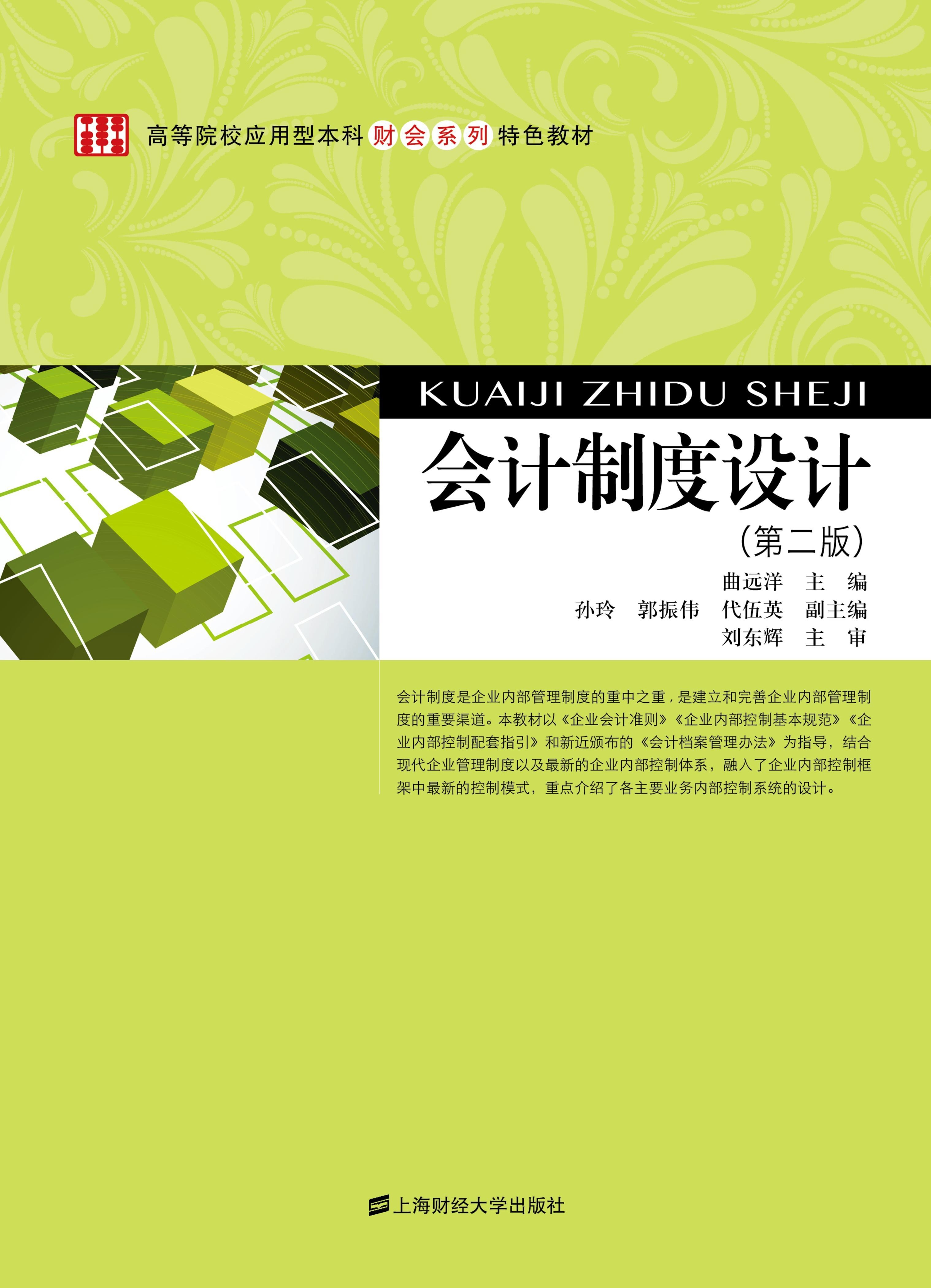 互联网公司会计制度设计插图