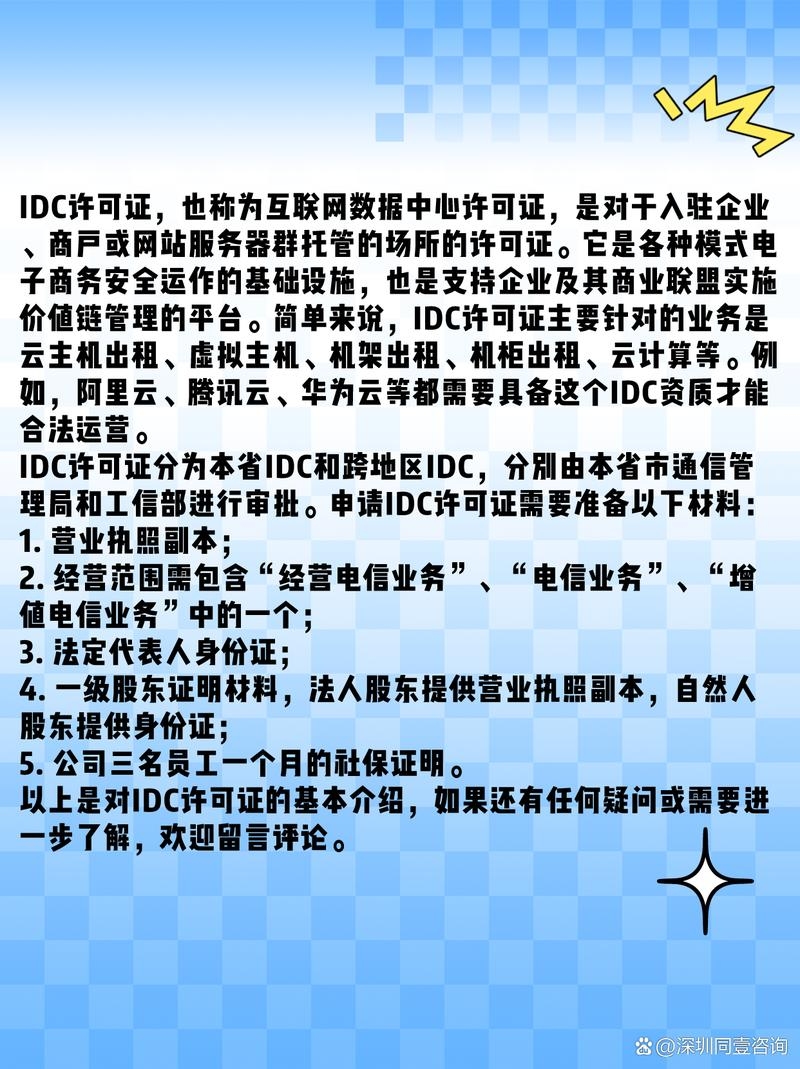 互联网数据中心经营许可，业务运营的基石与规范插图