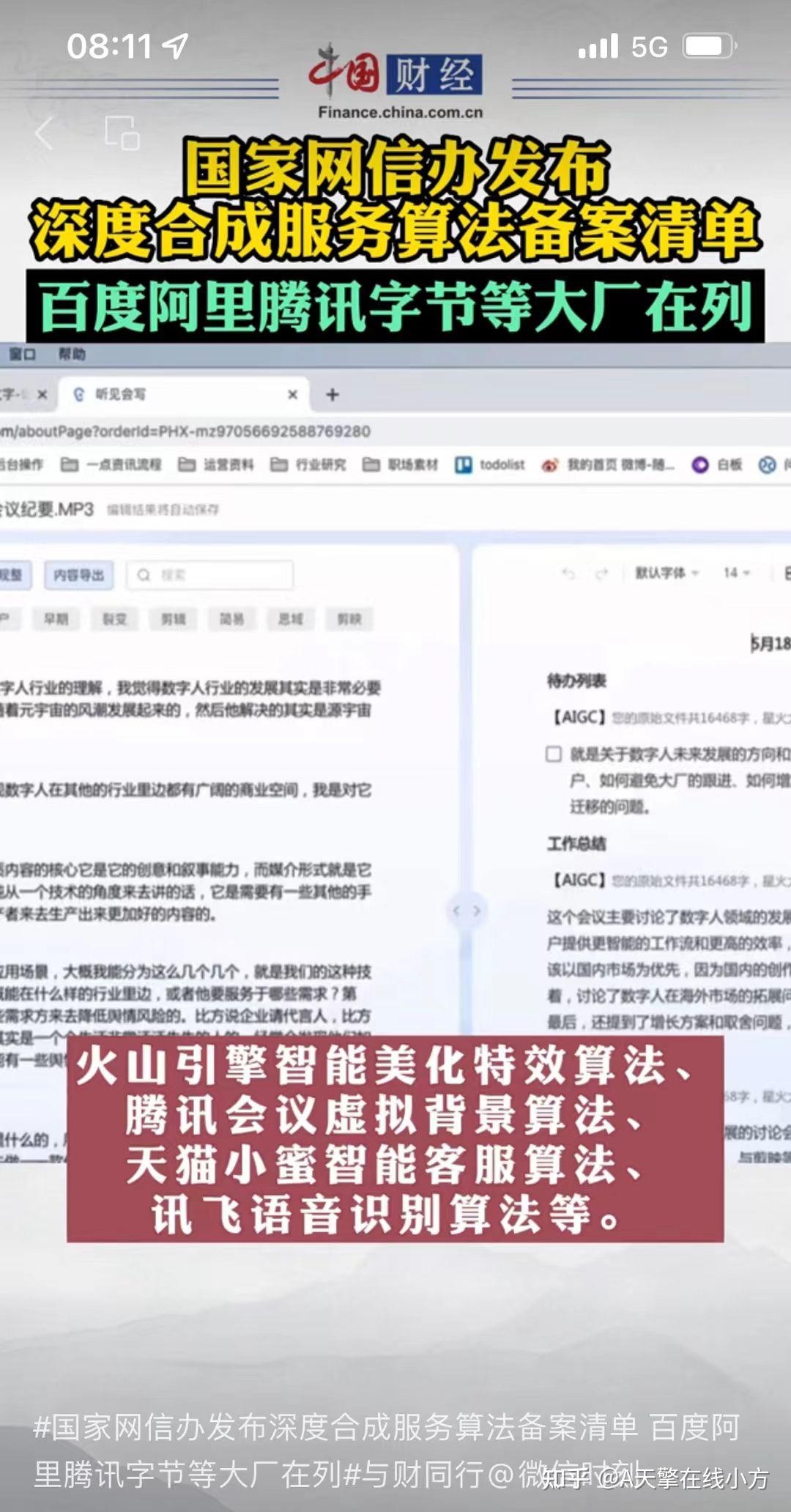 互联网信息算法备案制度，直接概括了文章中提到的境内互联网信息服务算法备案的核心内容，即对提供互联网信息服务的组织或个人所使用的特定类型算法进行登记和报告的管理措施。插图