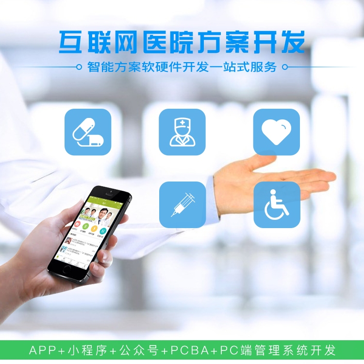 互联网医院建设实施方案，智能医疗升级与安全保障插图