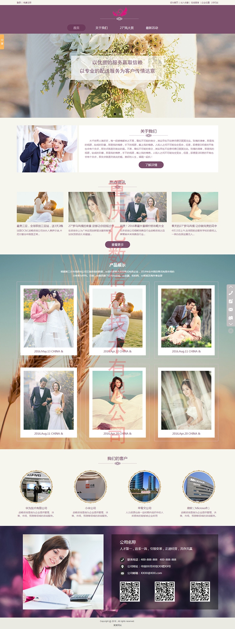 婚庆公司网站素材推广策略插图