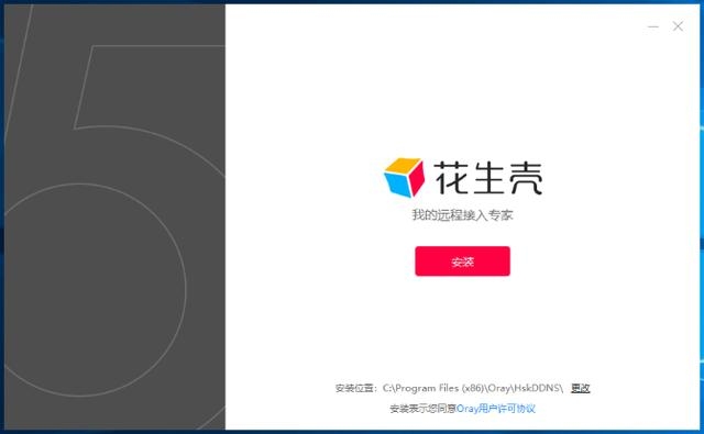 花生壳服务免费吗插图