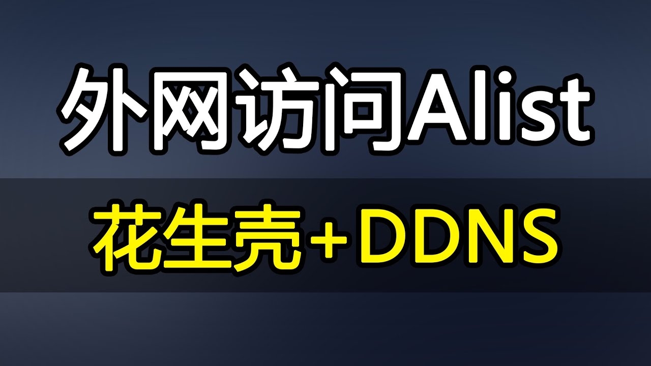 花生壳域名收费与否插图 花生壳域名收费与否插图