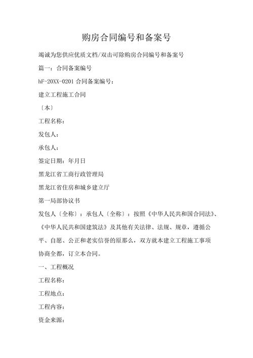 合同编号与备案号详解插图