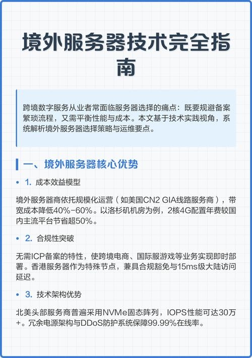 海外服务器国内运营指南，合法选择，策略决策插图