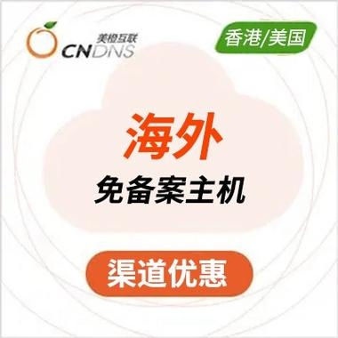 海外域名注册优惠,免备案更轻松!插图 海外域名注册优惠,免备案更轻松!插图