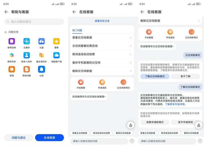 华为云空间，免费与收费并存的服务插图