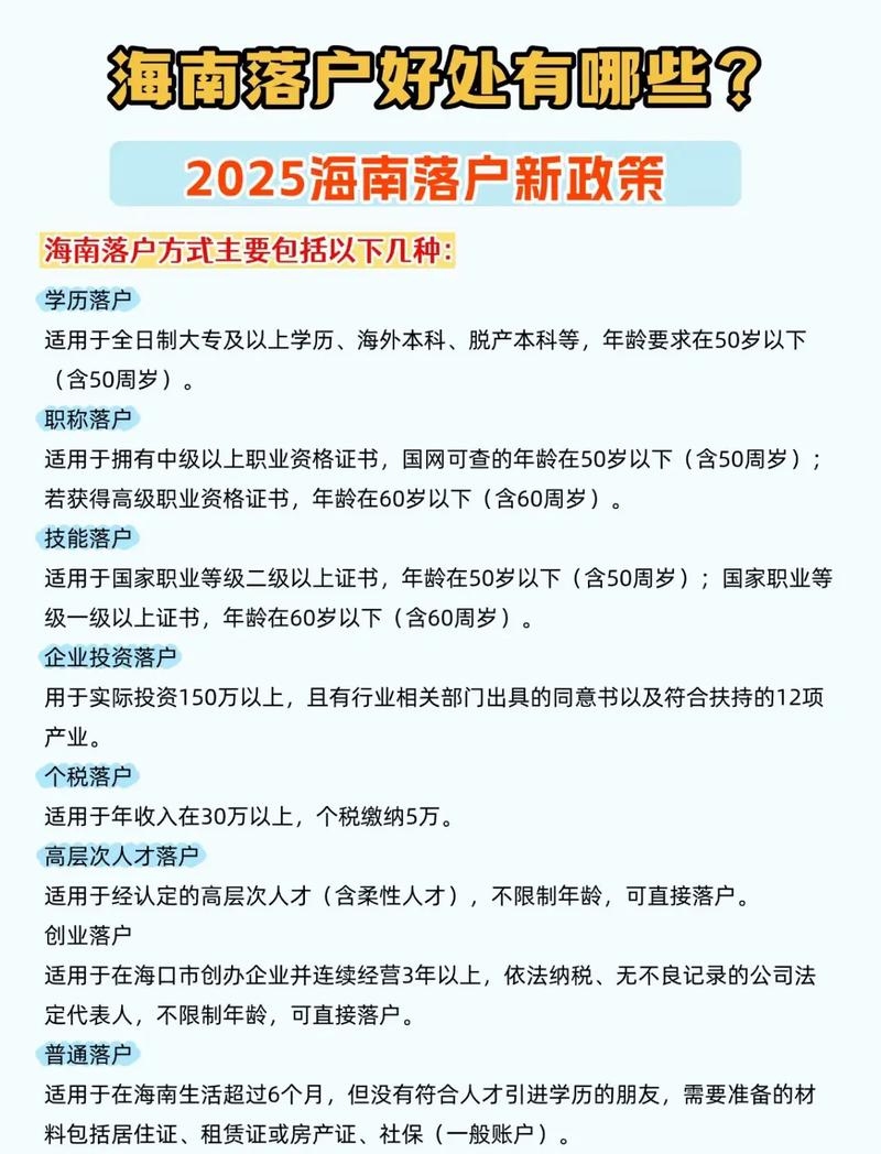 海南落户小程序，便捷落户新选择插图