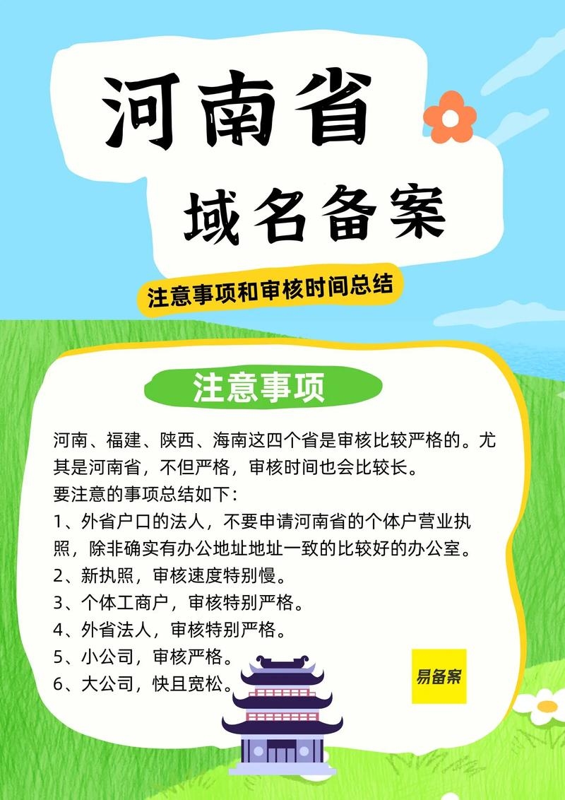 河南省网站备案要求详解插图