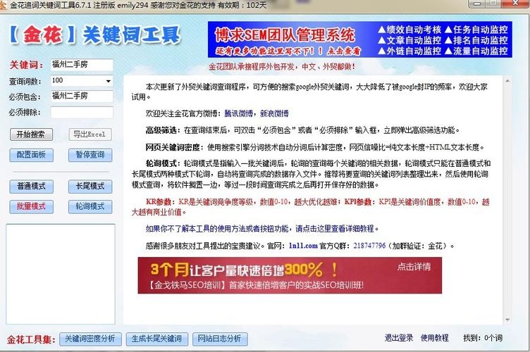 金花关键词工具网页版使用指南插图