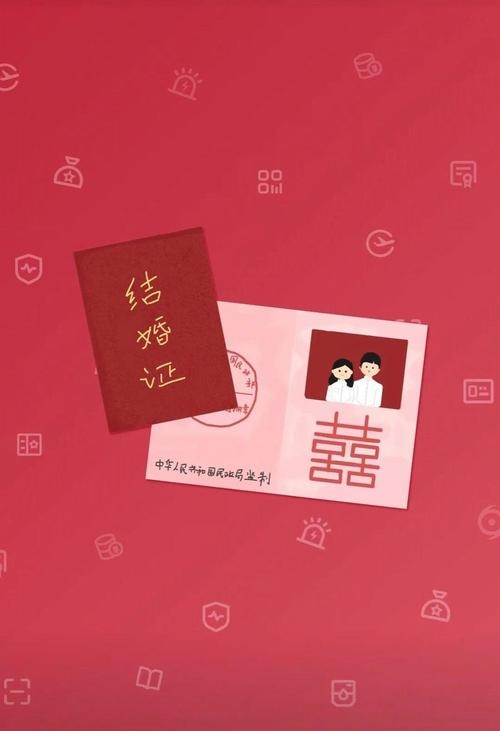 结婚证制作全攻略，多种途径助您轻松获取电子版插图