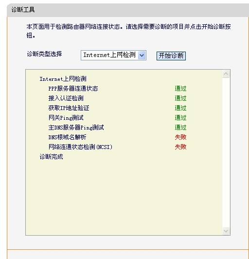 解决路由器DNS解析失败的方法插图