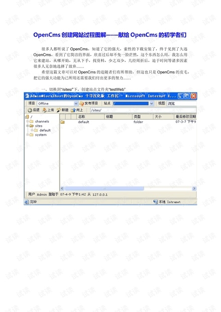 建立网站的阶段与过程插图