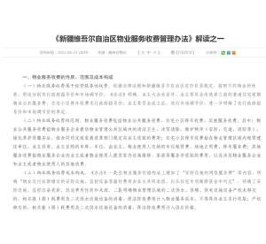 句容物业服务收费管理实施办法介绍插图