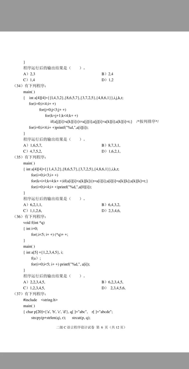计算机二级C语言题库是否固定插图