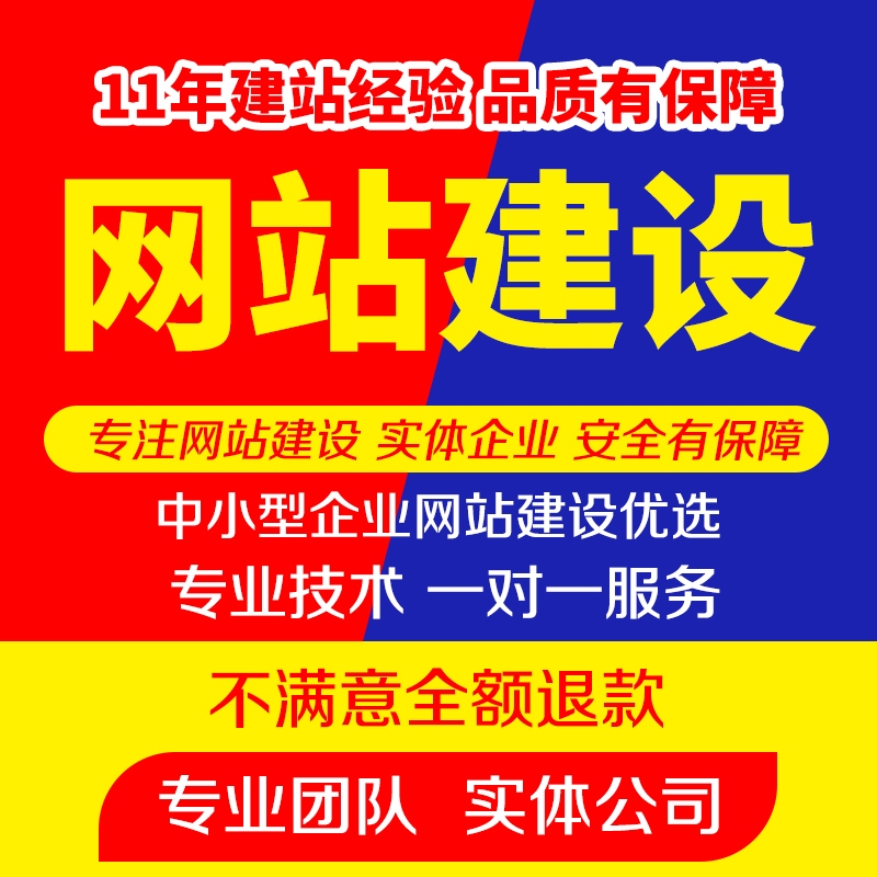 建设网站公司网站建设与服务插图