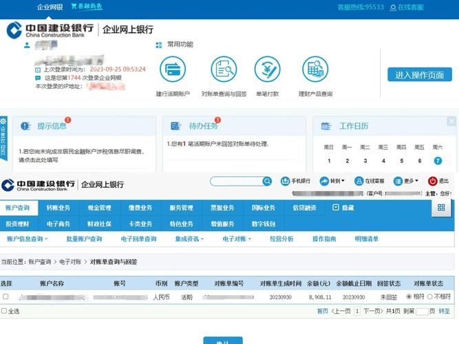 建设银行网站个人中心，便捷、安全的个人金融服务平台插图