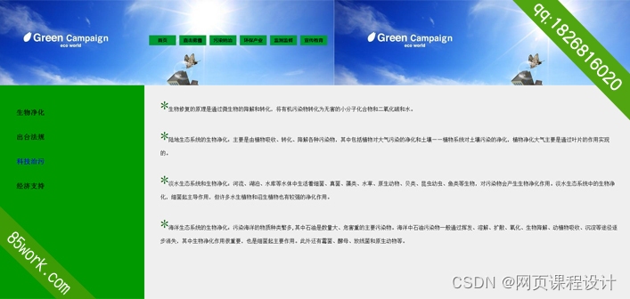 静态网页设计的深度分析与研究论文插图