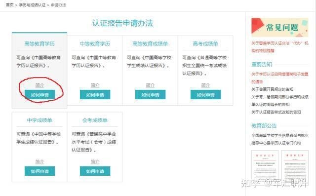 军网学历查询指南，在线与实地双重验证方法插图