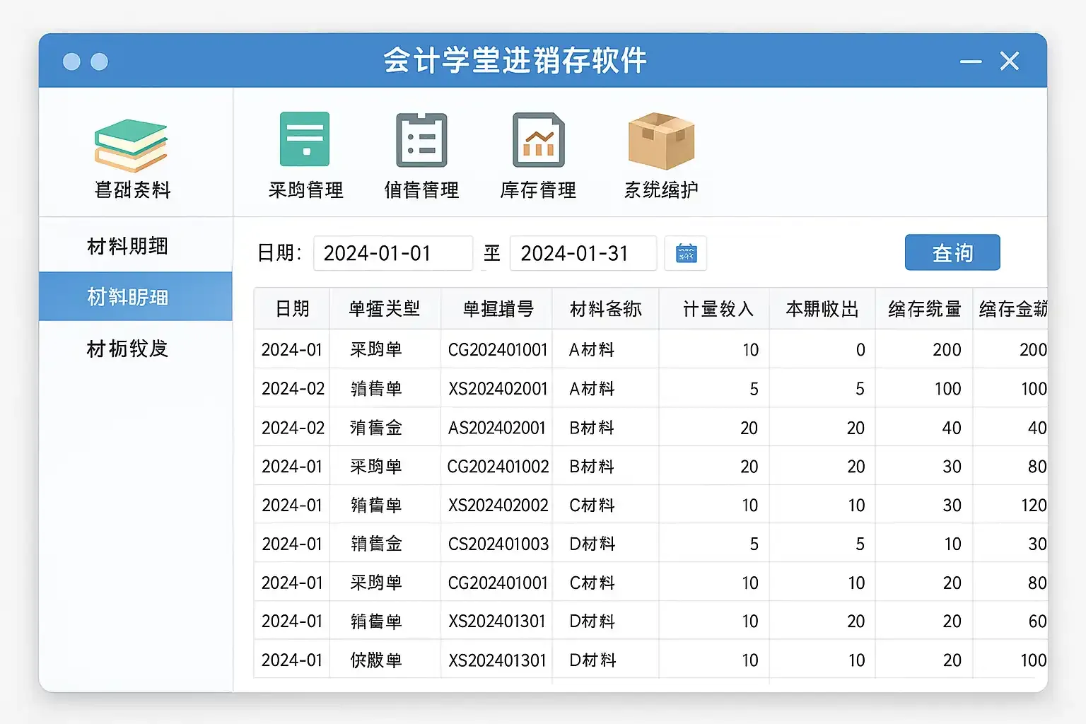进销存软件服务器搭建详解，部署指南与操作技巧插图