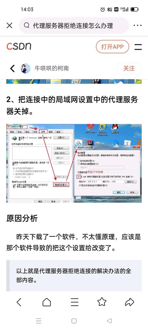 解析代理服务器连接失败的原因插图
