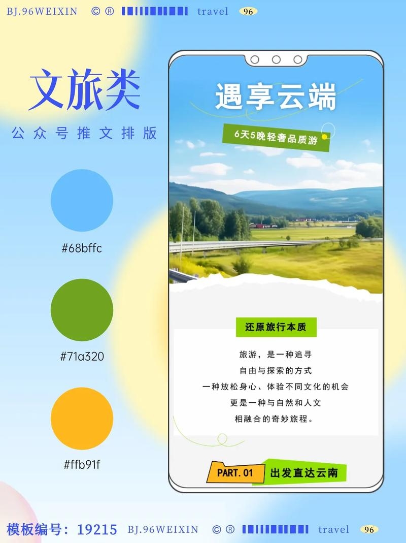 精选公众号推文模板，助你轻松撰写高质量内容插图