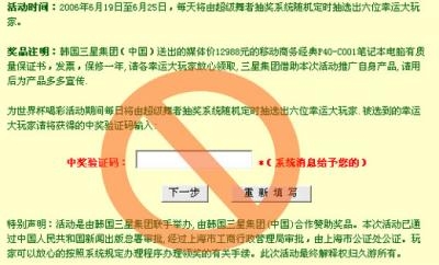 警惕假冒官方网址，保护个人信息安全插图