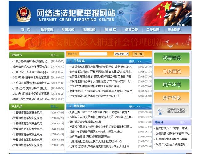 警惕网站发布违法信息插图