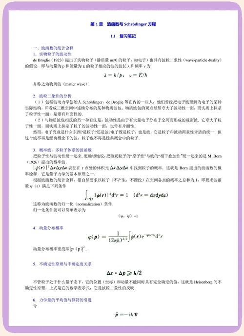 建议，量子力学核心概念解析与正交性研究概述插图