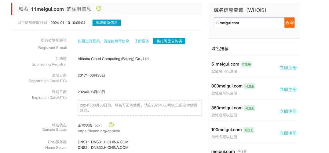 建议，，域名注册商解析与WHOIS信息查询入门插图