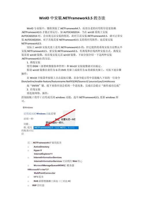 建议， 如何安装Windows系统下的NET Framework？详细步骤与注意事项插图