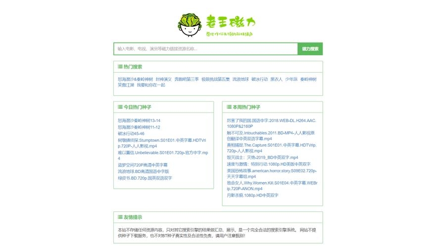 基于您提供的内容,以下是一个可能的标题,,磁力种子搜索神器下载指南及使用教程插图 基于您提供的内容,以下是一个可能的标题,,磁力种子搜索神器下载指南及使用教程插图