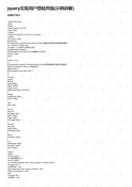 基于jQuery的用户登录界面设计与实现插图