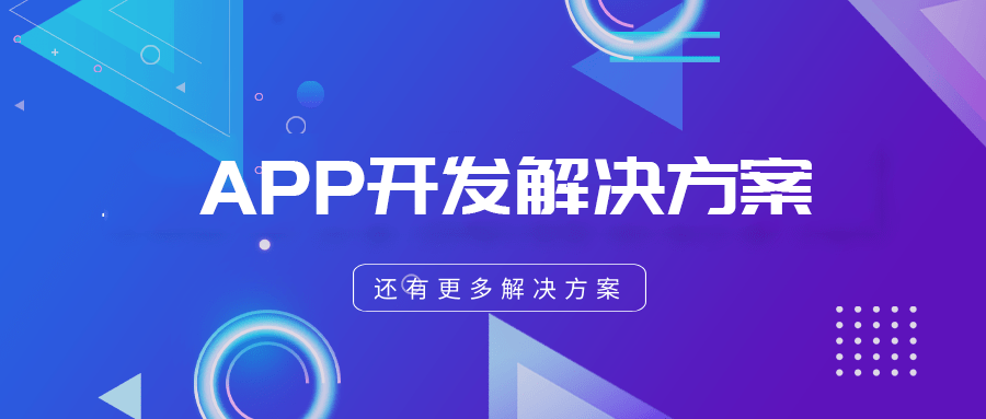 开发App行业的风险分析插图