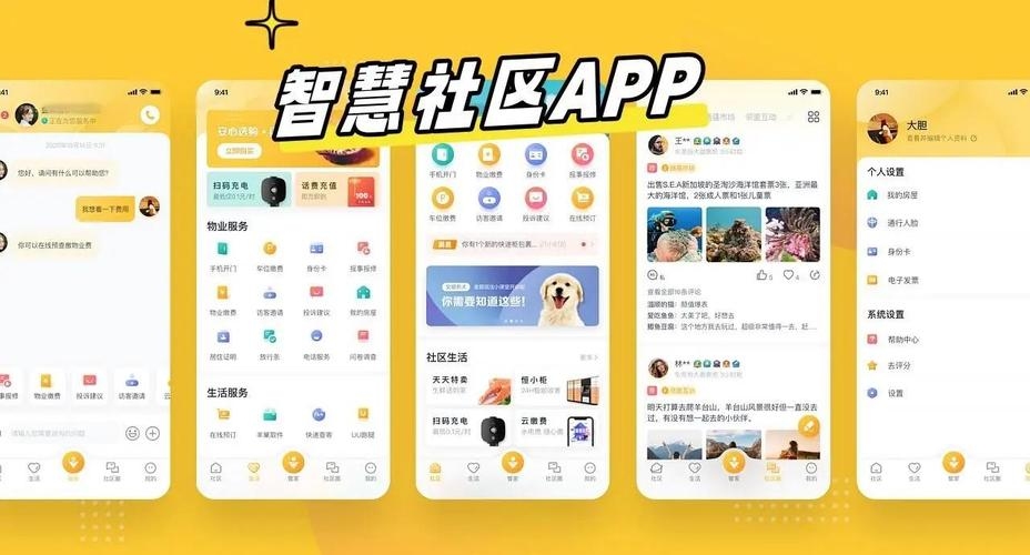 开发智慧社区APP的探索与实践插图