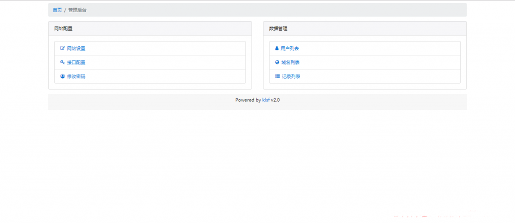 可改DNS的二级域名大全及其应用插图