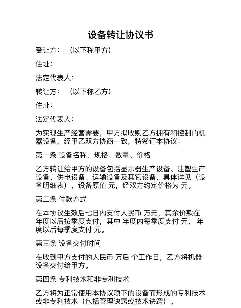 空间出租与设备转让，高效利用资源，实现共赢插图
