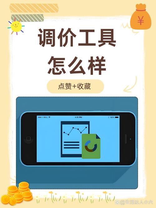 快速调价助手，提升业务竞争力的利器插图