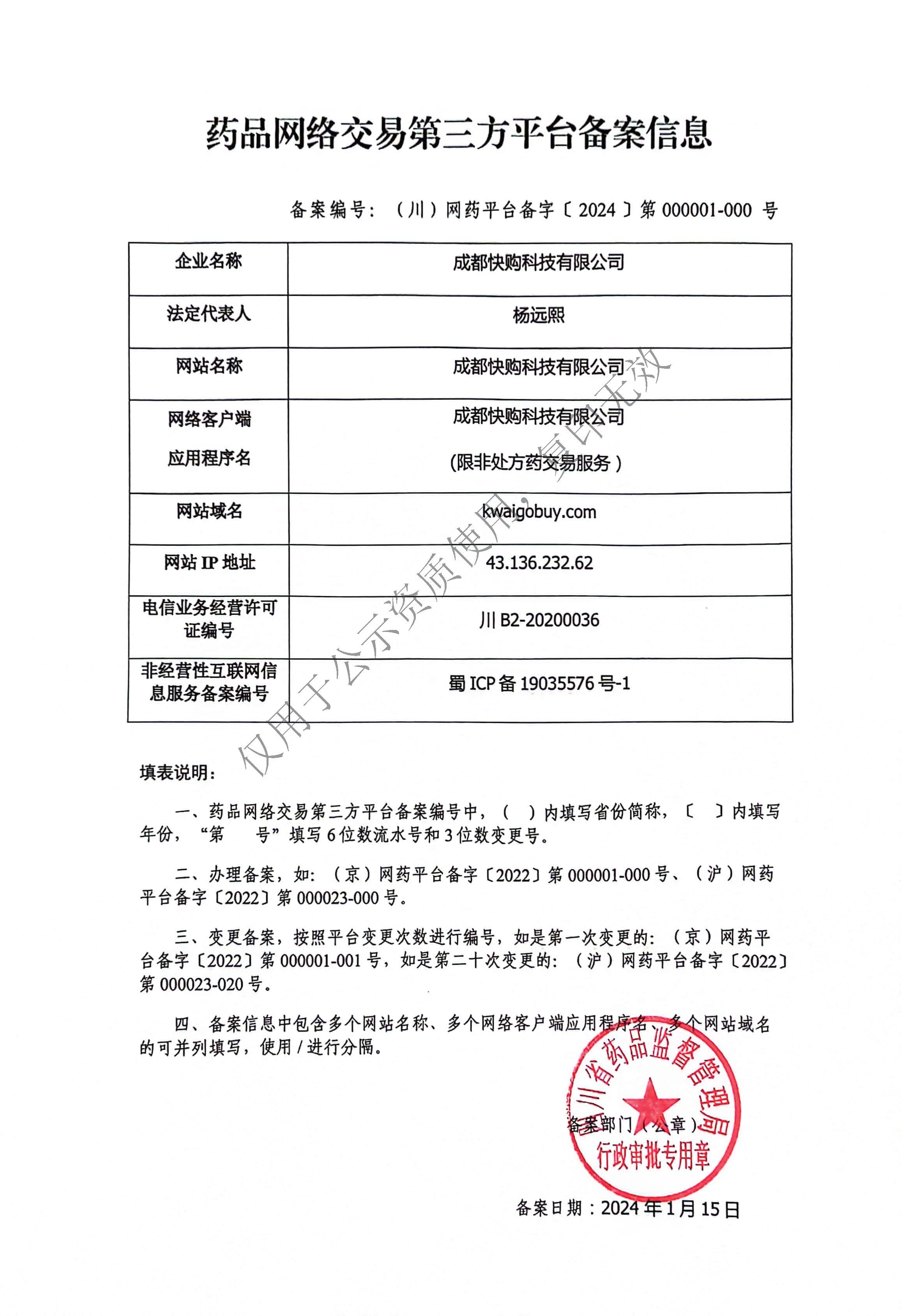 快手商家备案编号详解，资质审核流程与购物保障插图