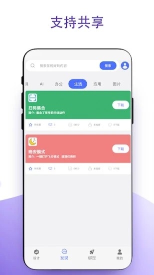 快捷方式APP官方版下载插图