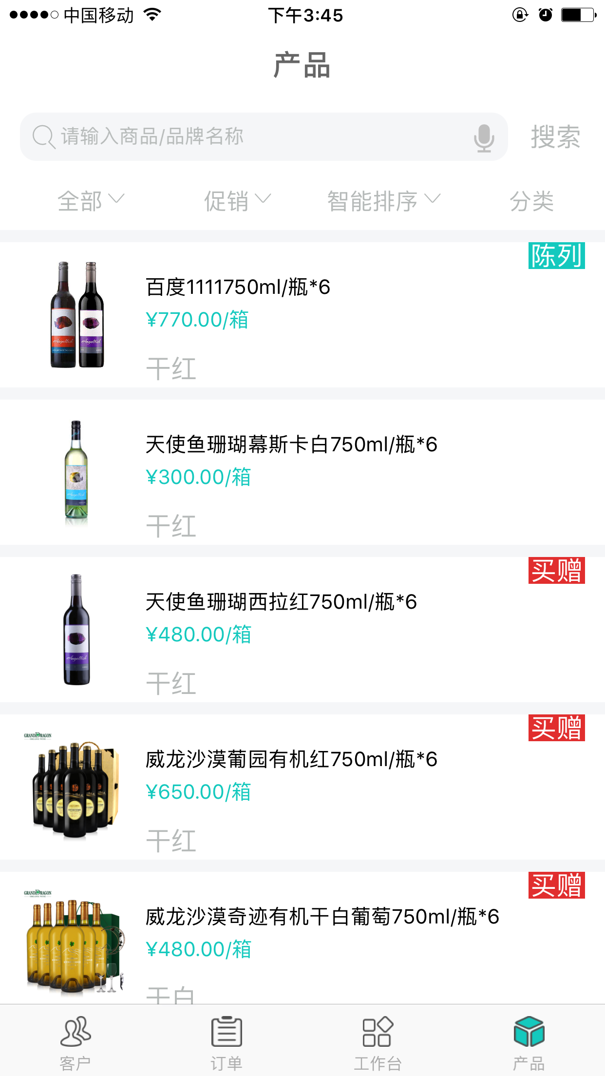 快消品微分销系统，推荐与解析插图