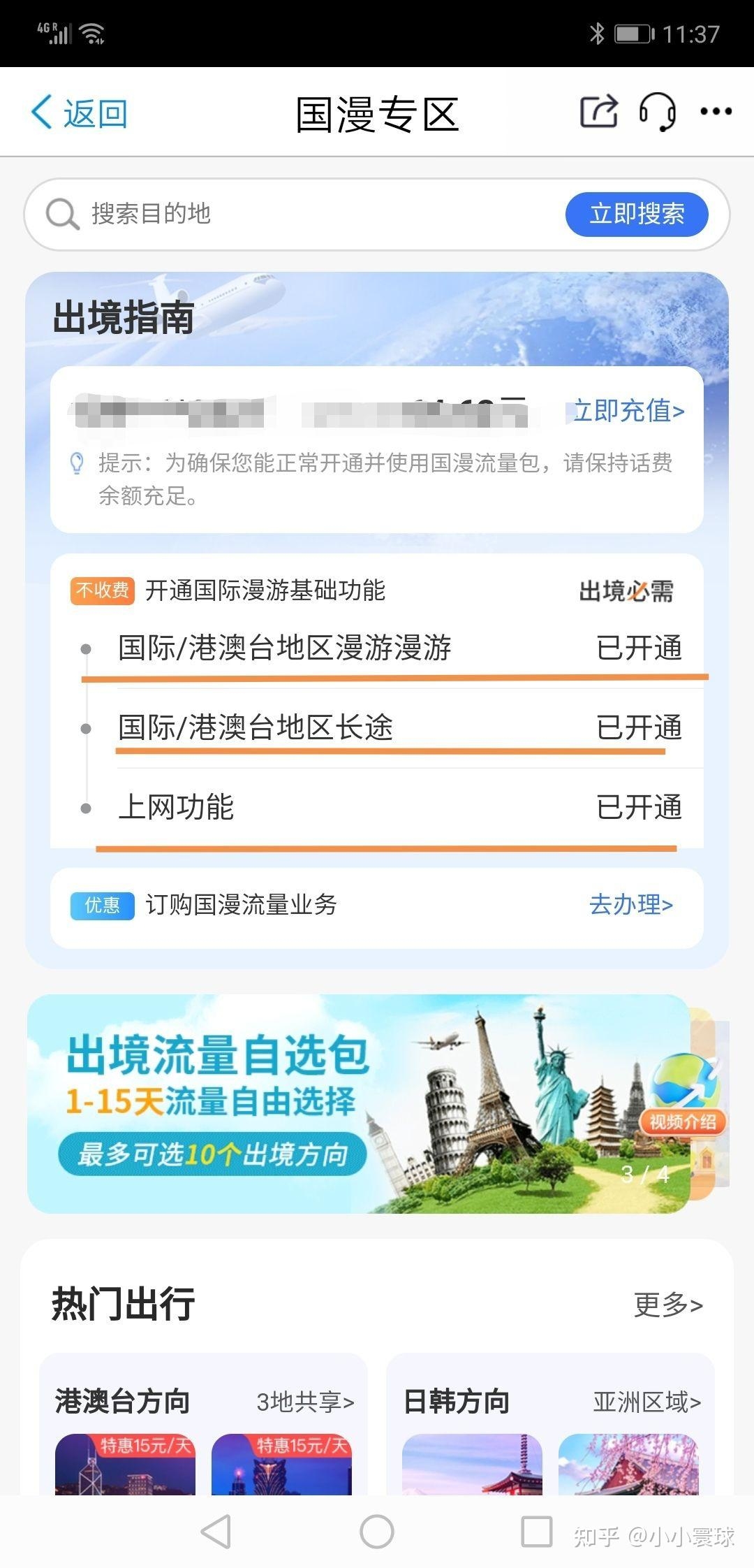流量查询在中国移动官方网站插图