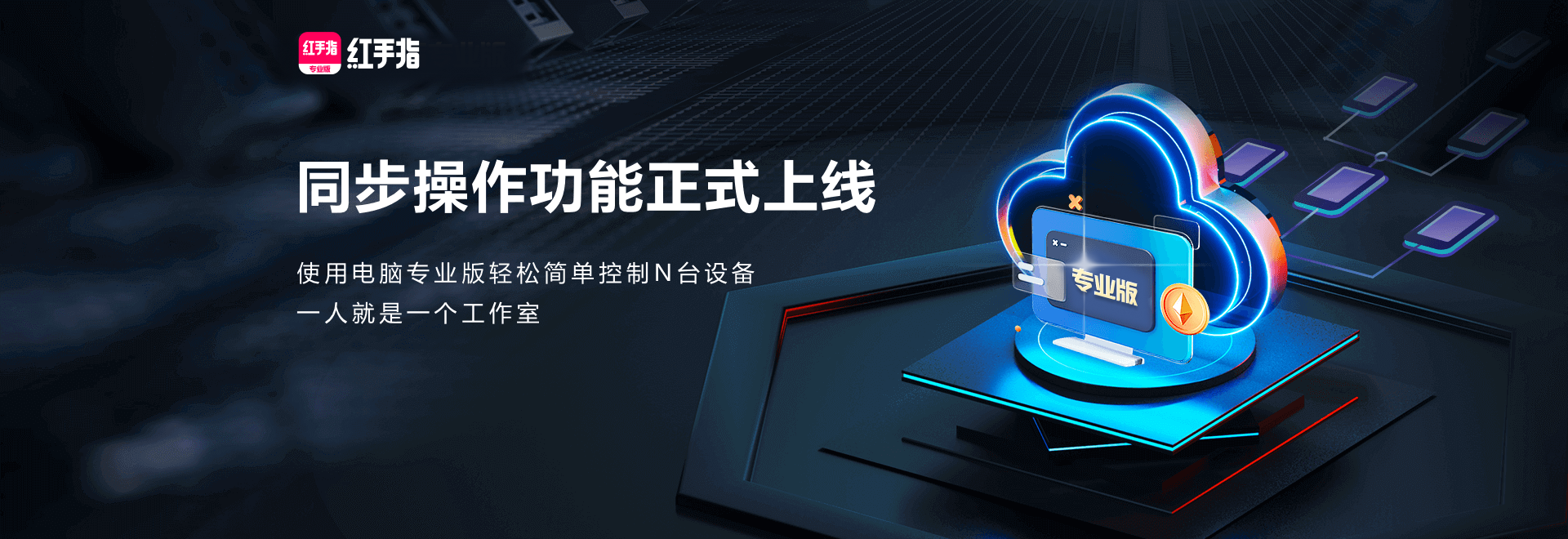 类似红手指的云手机软件推荐及免费试用指南插图