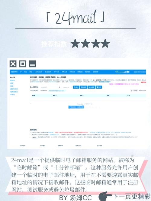 临时邮箱服务介绍插图