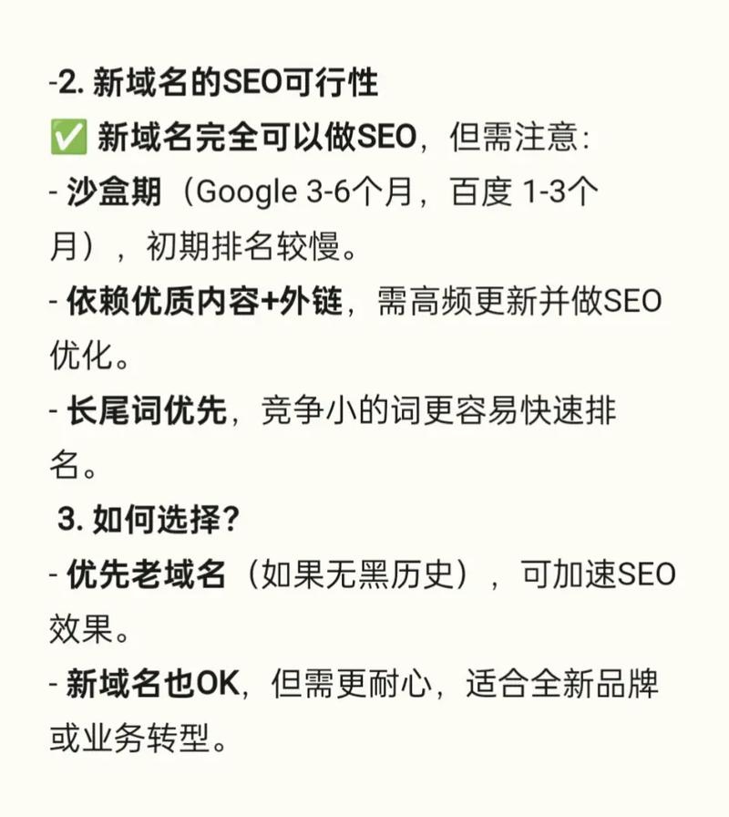 老域名价值评估与SEO优势插图