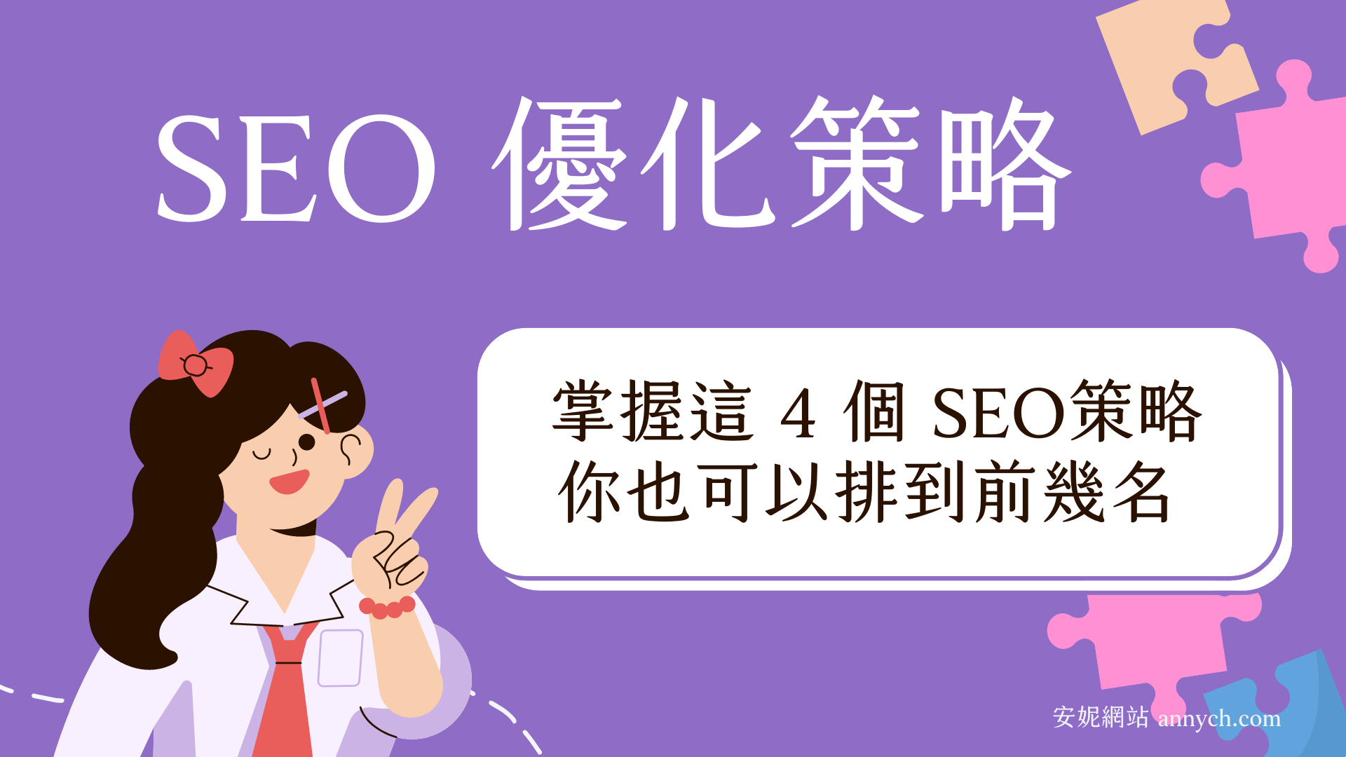 林芝SEO优化策略与实践插图